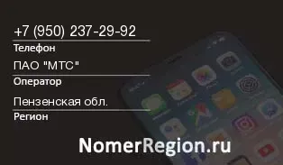 Кто звонил с 9502372992 - регион и оператор